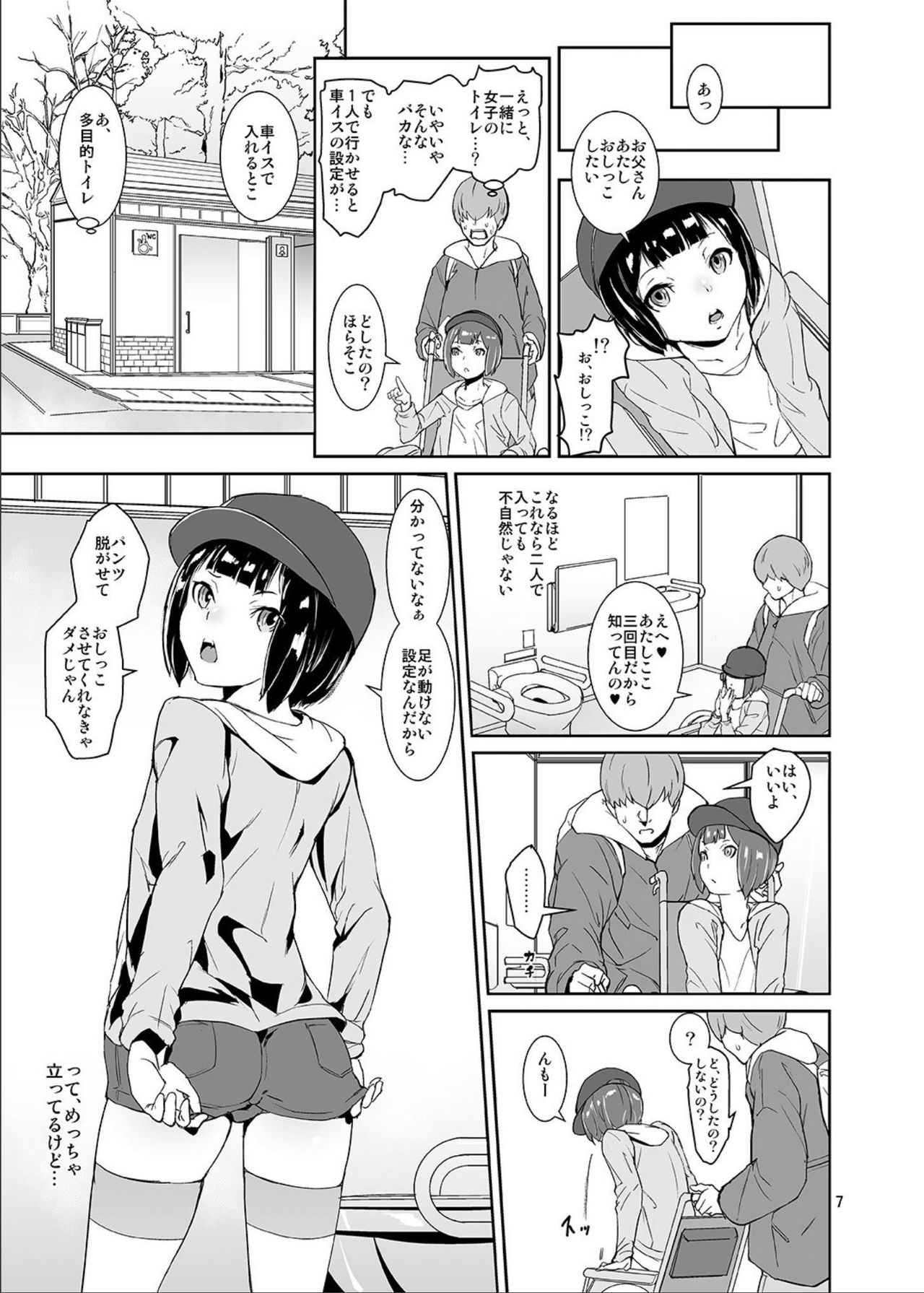 Himitsu no Otomarikai page 6 full