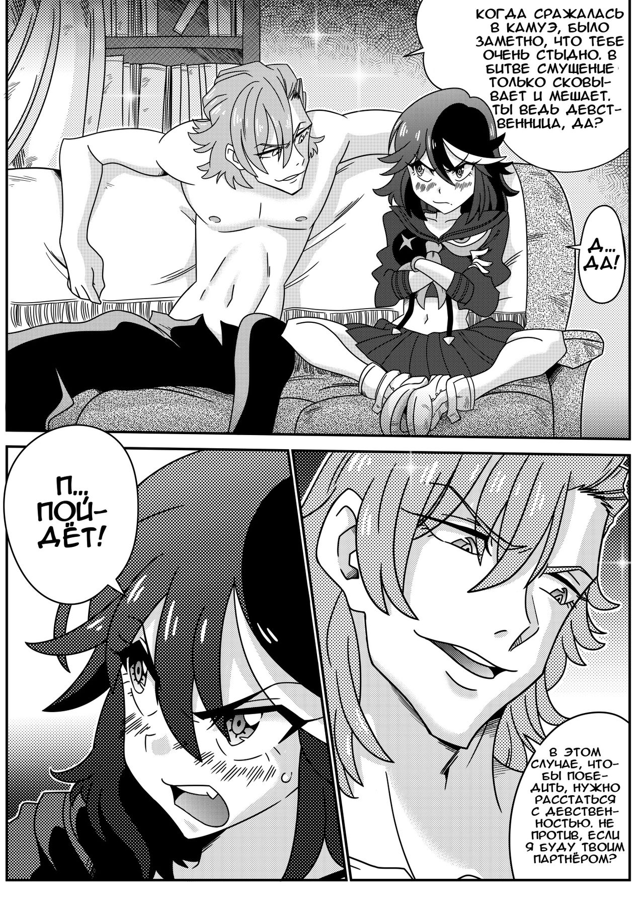 KILL la GARU | Круши и трахайся page 2 full