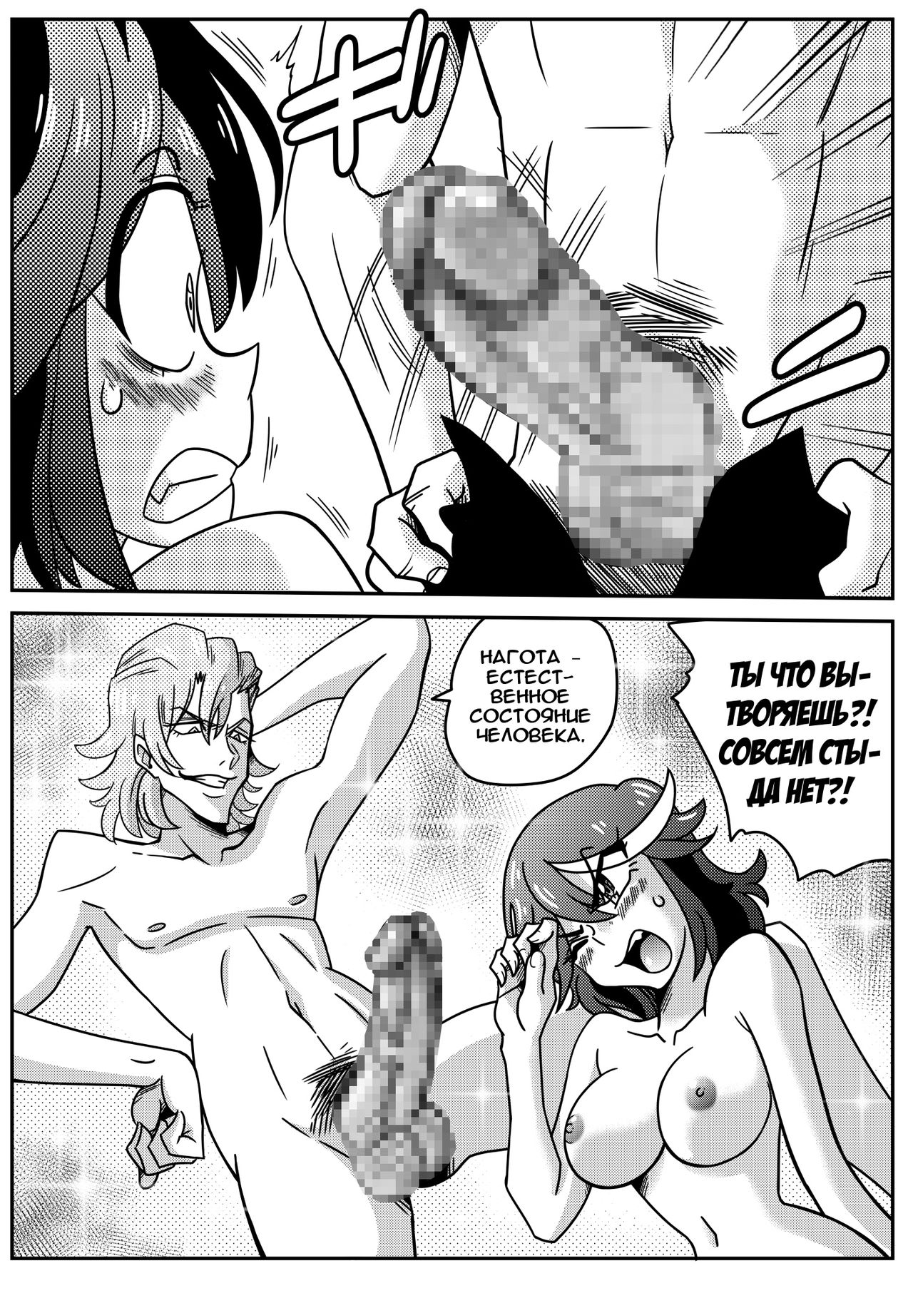 KILL la GARU | Круши и трахайся page 4 full