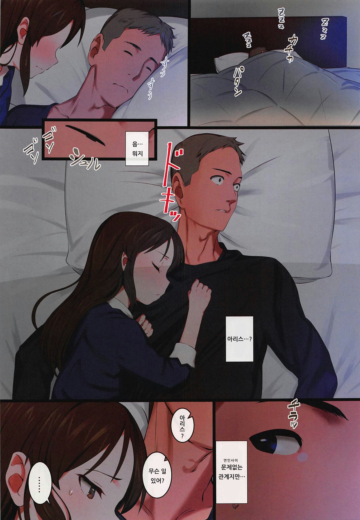 Arisu to Hitoban Sugosu Hon | 아리스와 하룻밤 보내는 책 page 4 full