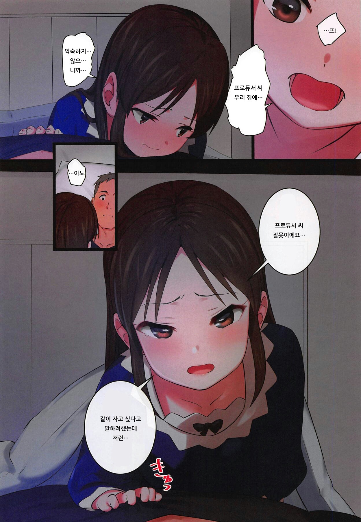 Arisu to Hitoban Sugosu Hon | 아리스와 하룻밤 보내는 책 page 5 full