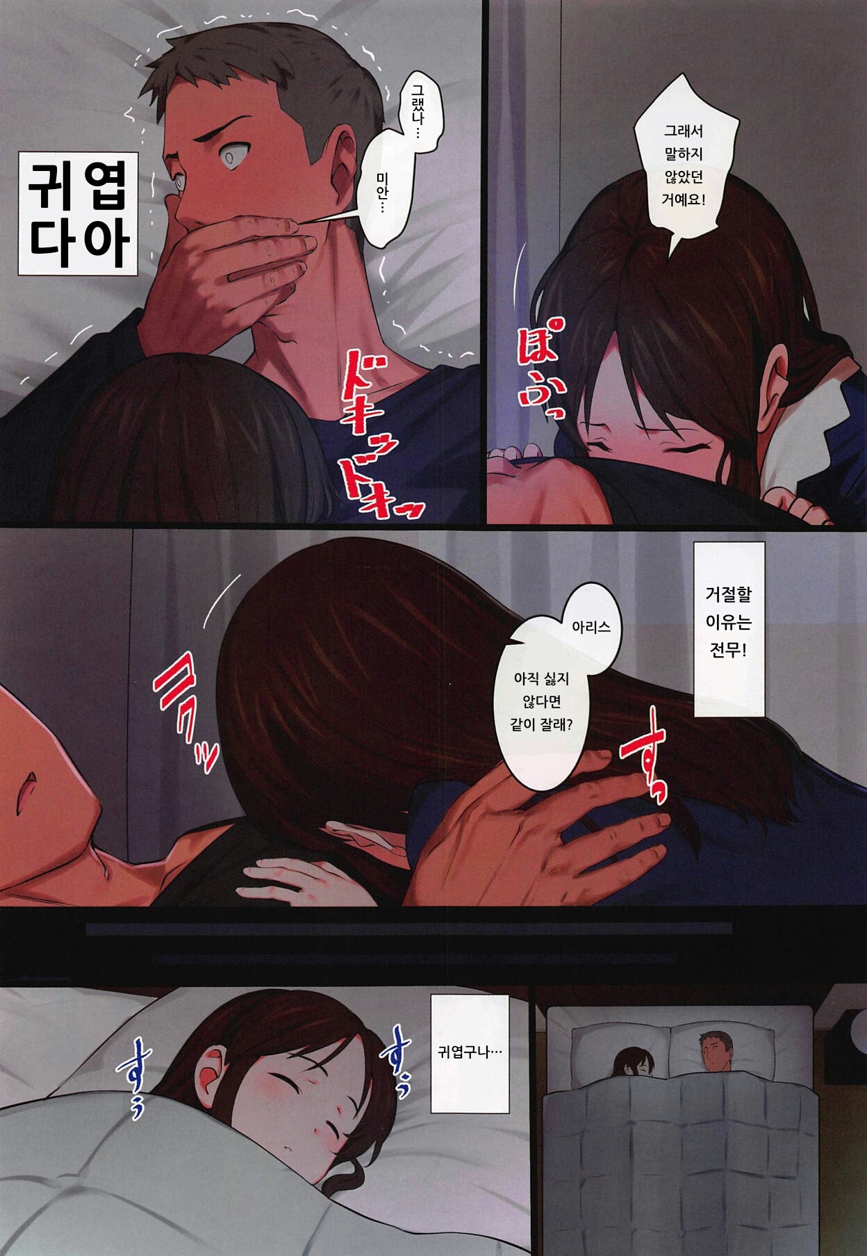 Arisu to Hitoban Sugosu Hon | 아리스와 하룻밤 보내는 책 page 6 full