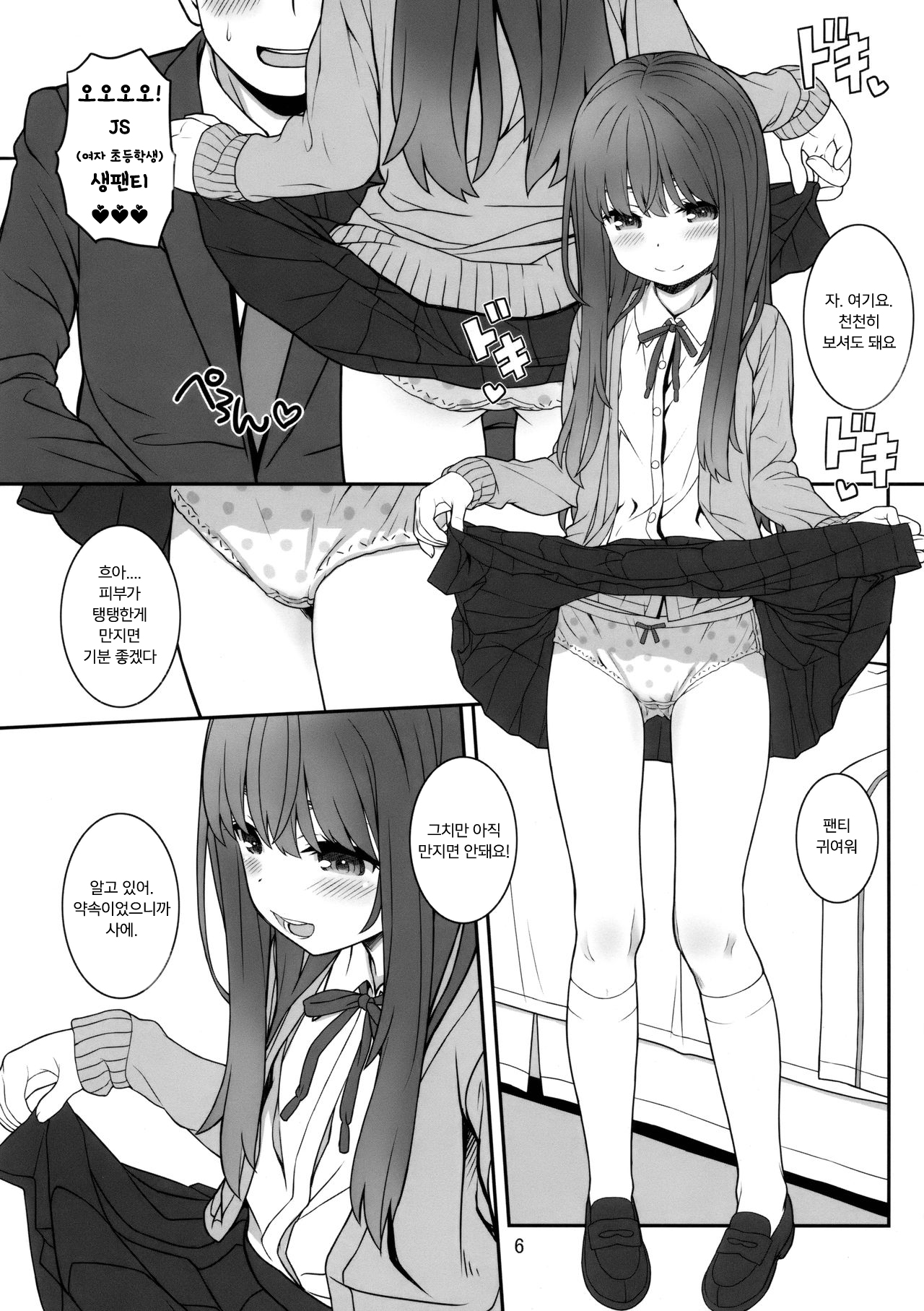 Off-shot 4 | 오프샷 4 page 5 full
