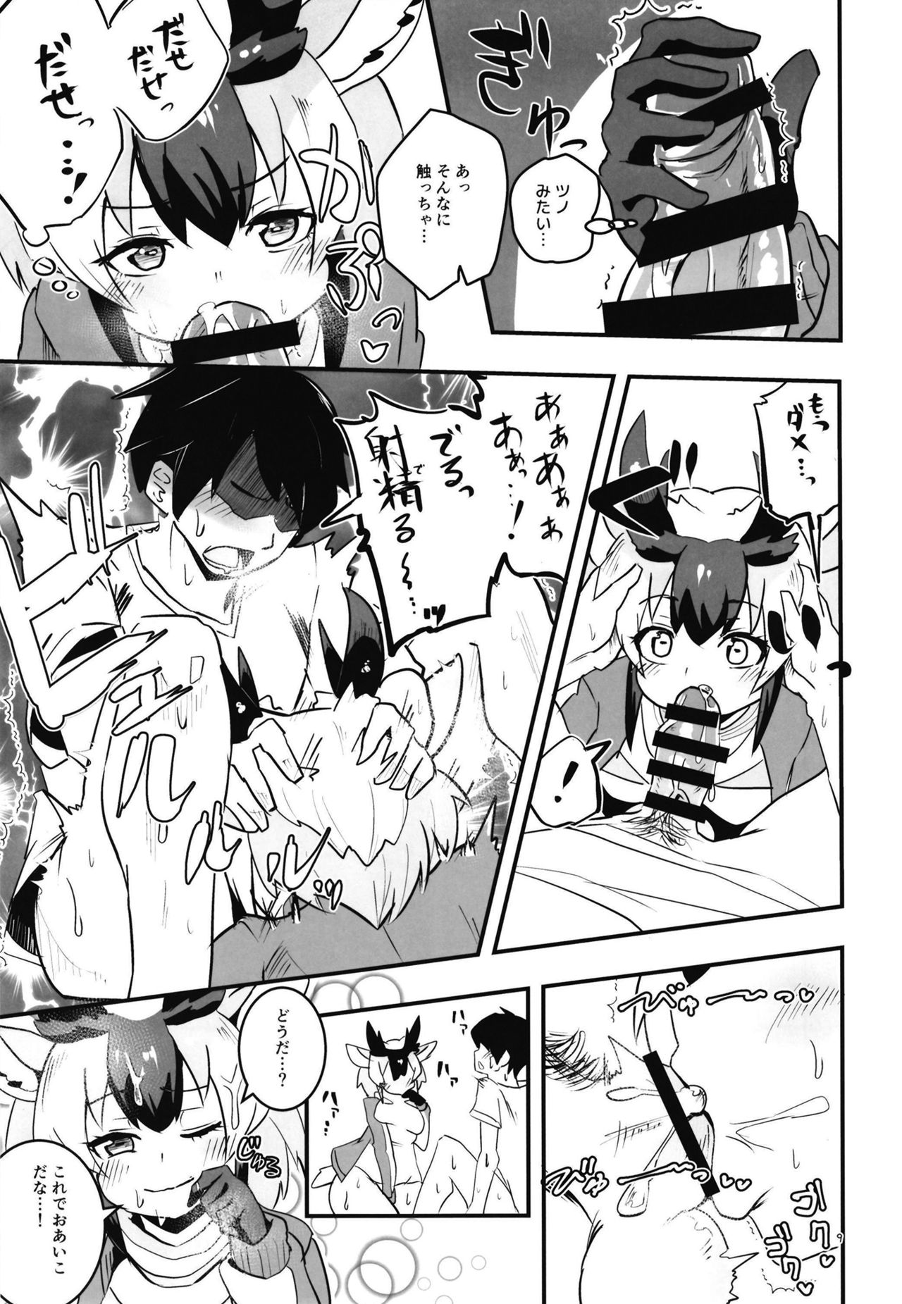 Pronghorn-chan to Ase Mamire page 9 full