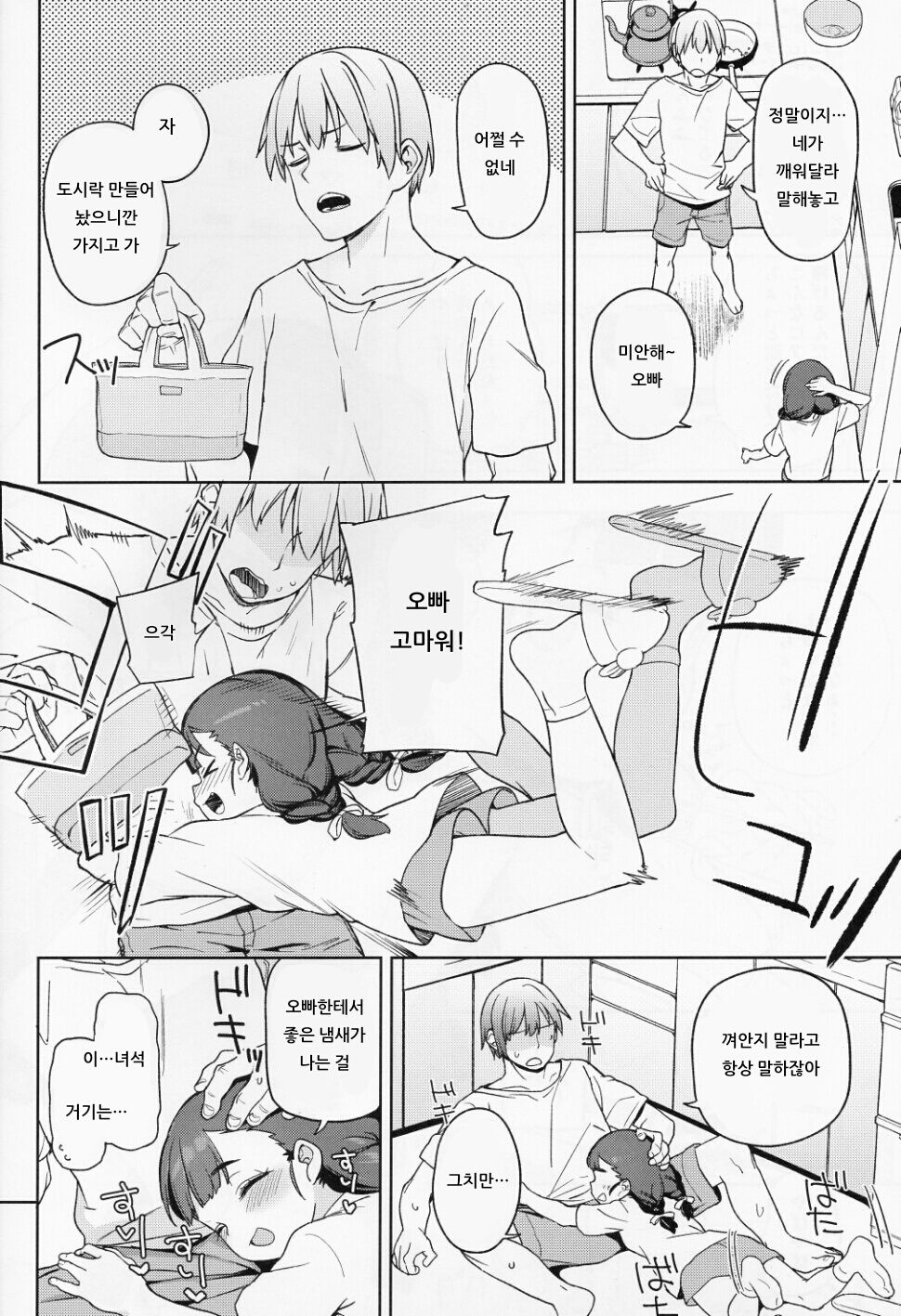 Pocchari Joji wa Aisareru yori mo Ijimeraretai | 통통한 여아는 사랑받는 것보다 학대받고 싶다 page 3 full