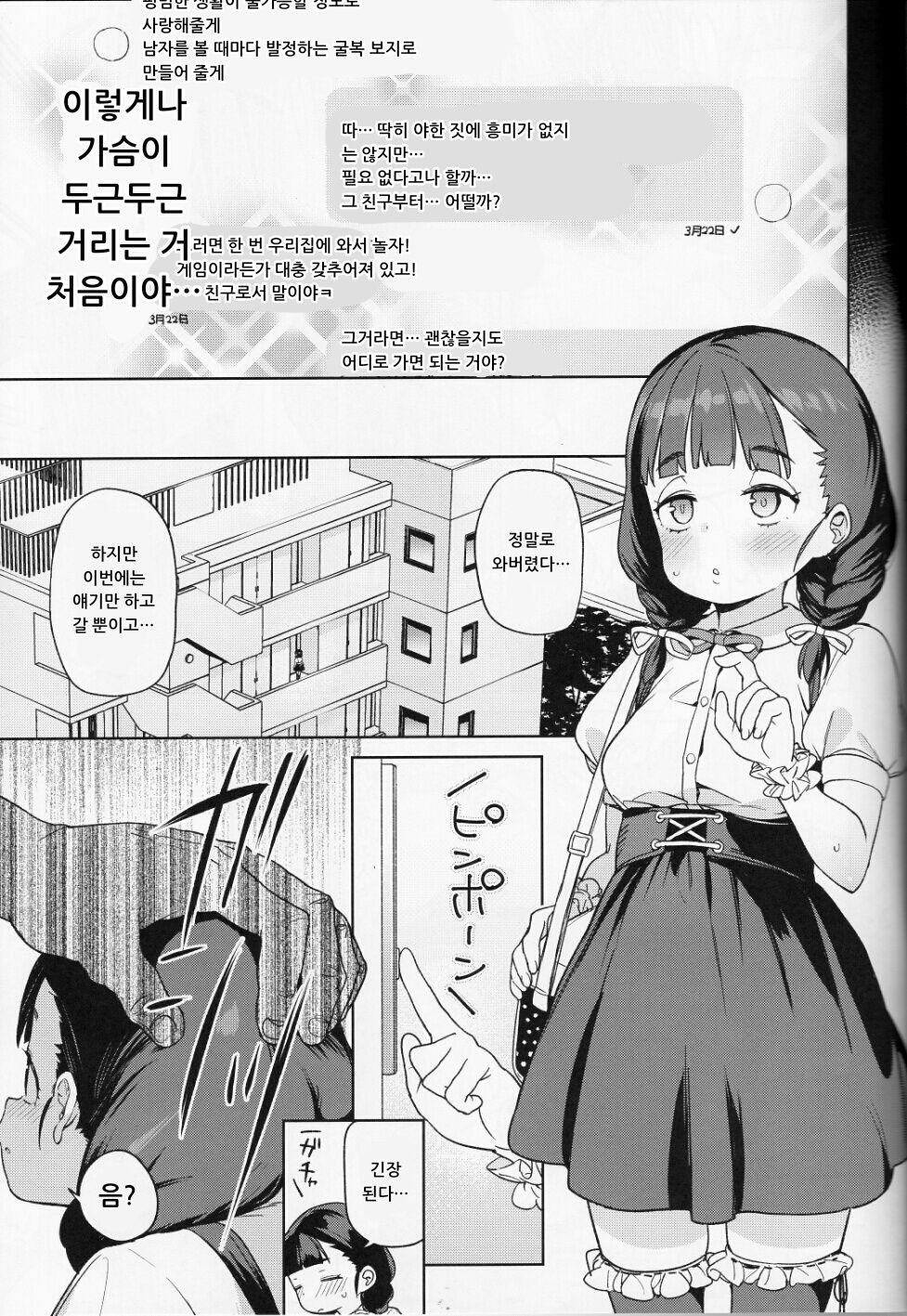 Pocchari Joji wa Aisareru yori mo Ijimeraretai | 통통한 여아는 사랑받는 것보다 학대받고 싶다 page 6 full