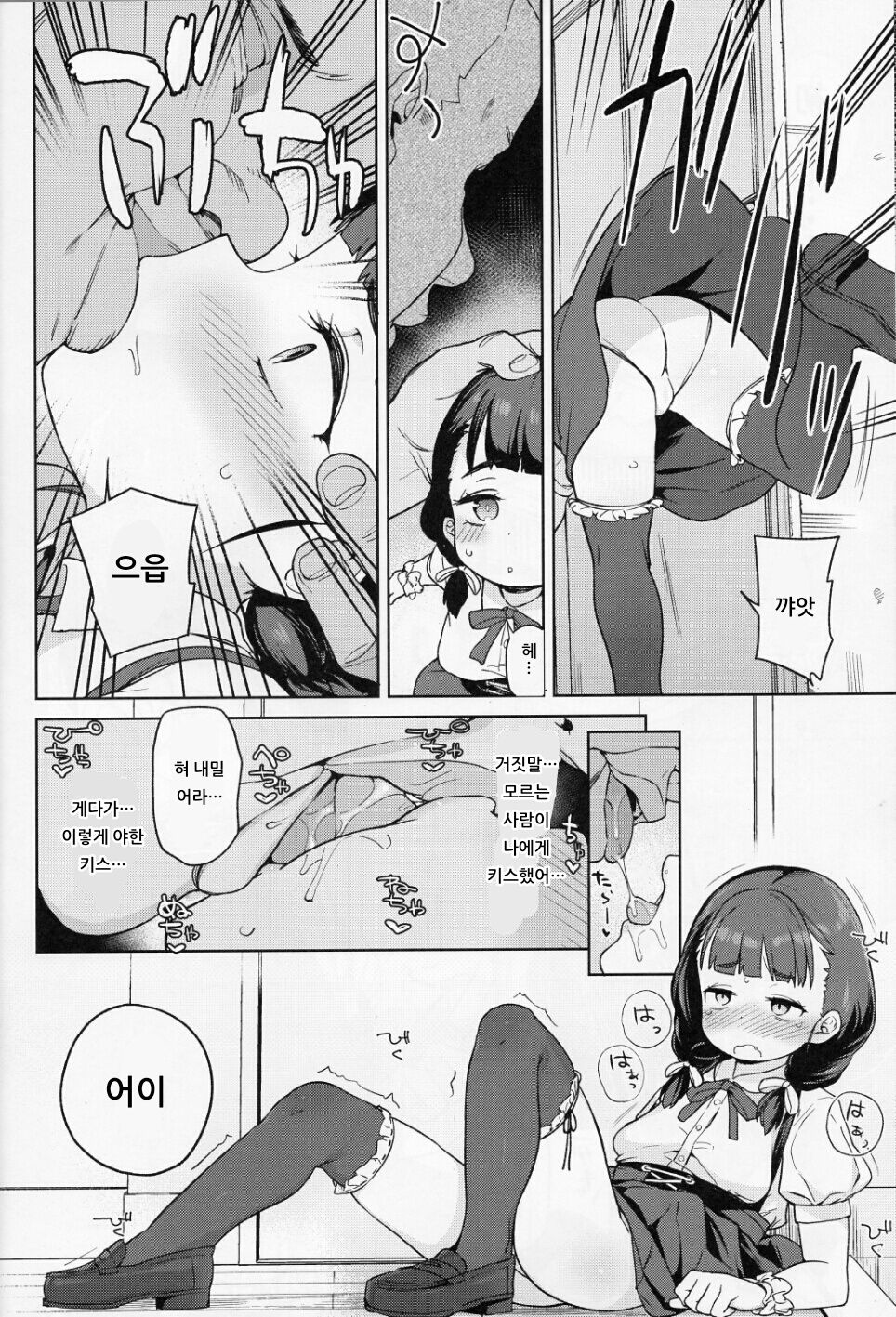 Pocchari Joji wa Aisareru yori mo Ijimeraretai | 통통한 여아는 사랑받는 것보다 학대받고 싶다 page 7 full