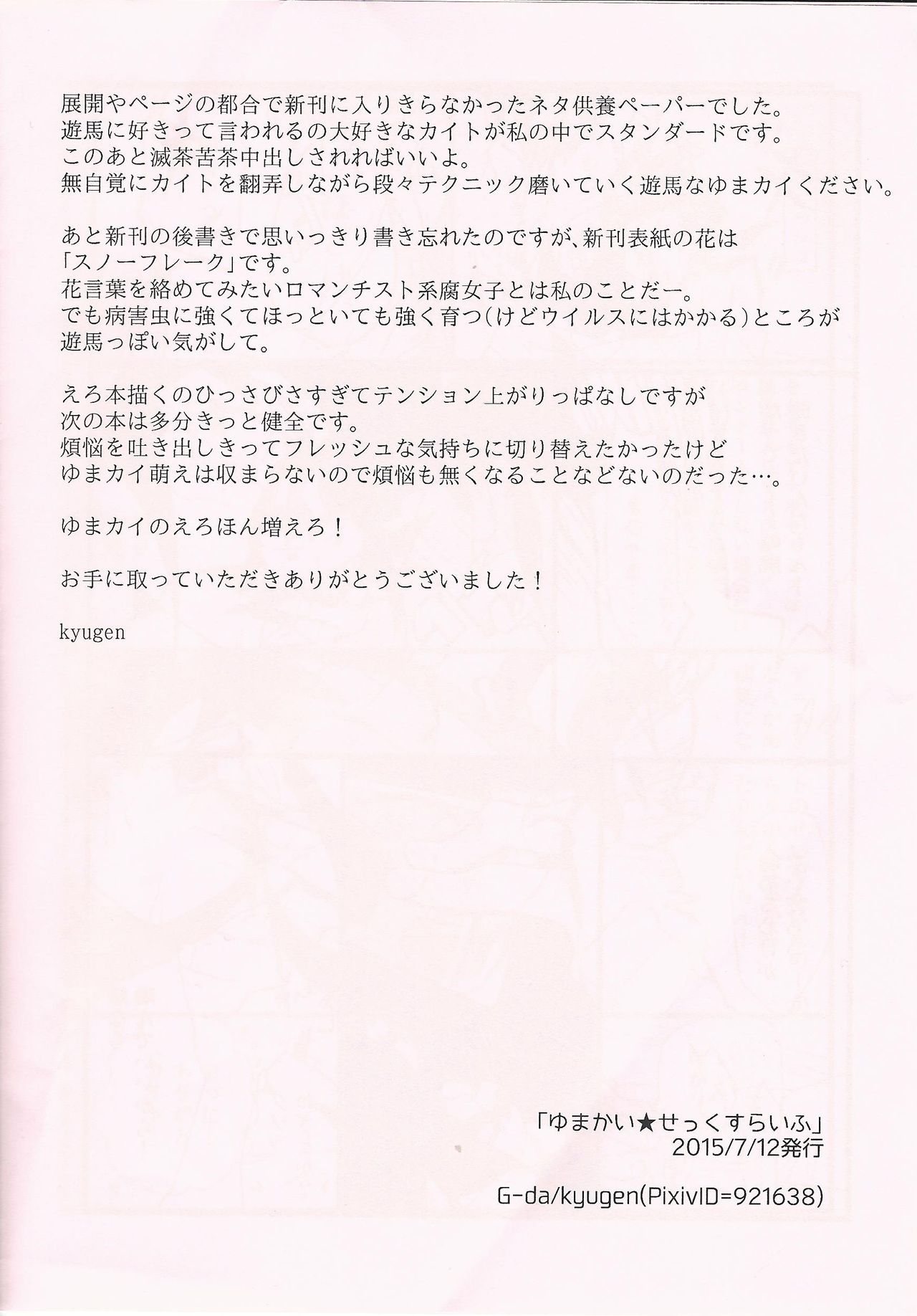 Yuma Kite Sex Life page 5 full