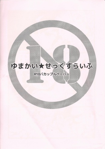 Yuma Kite Sex Life cover