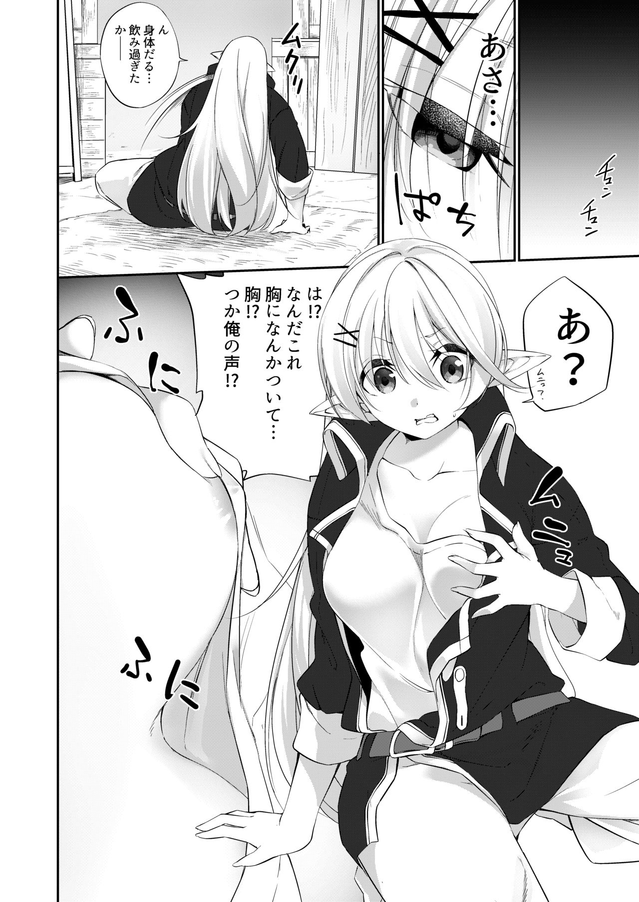 Batsu to Shite Ochite Yuku page 5 full