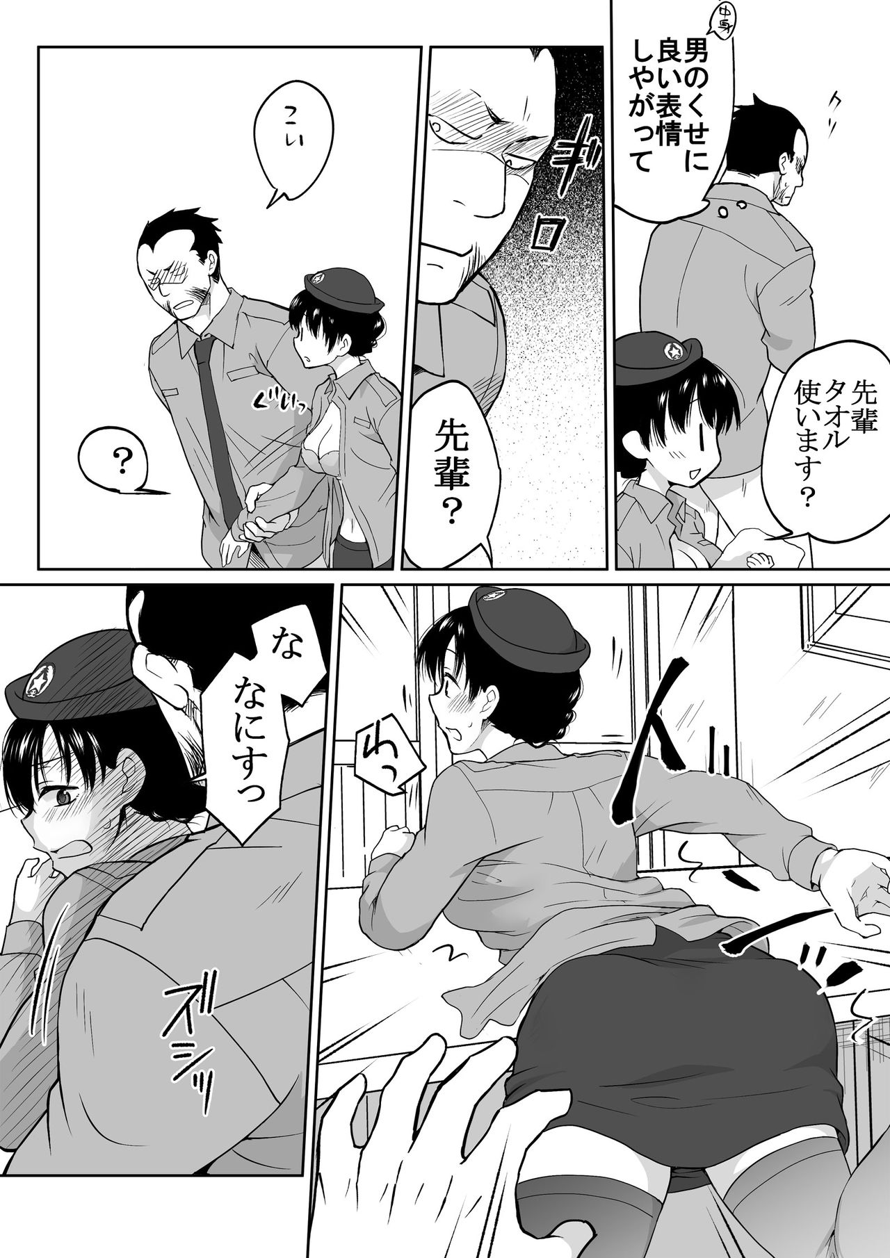 The Clearance Rate of a Policeman Who Turns into a Policegirl page 10 full