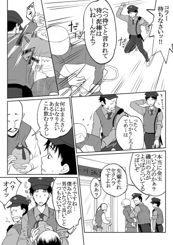 The Clearance Rate of a Policeman Who Turns into a Policegirl cover