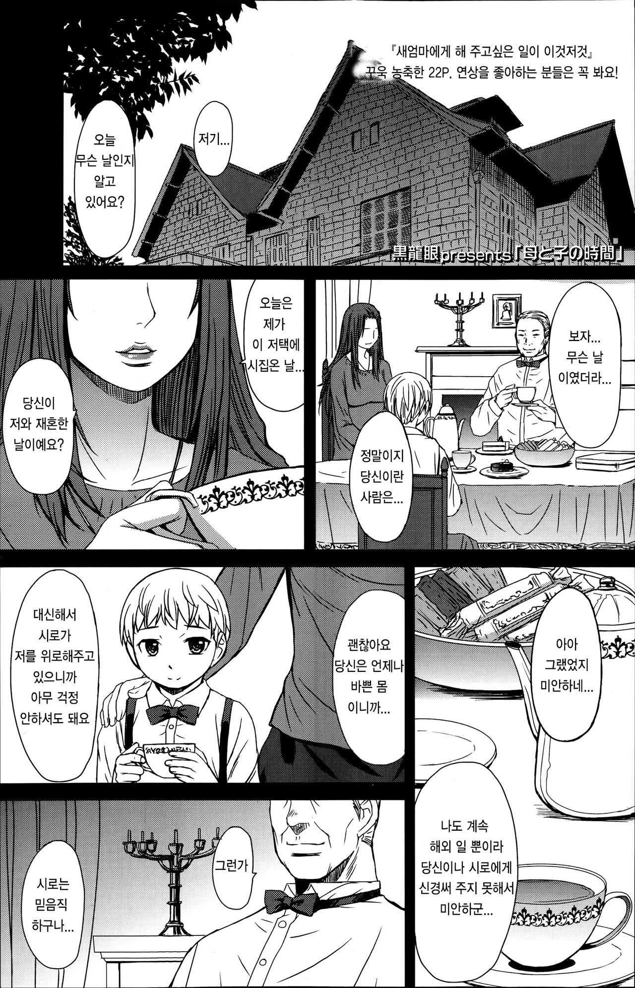 Haha to ko no Jikan | 엄마와 아이의 시간 page 1 full