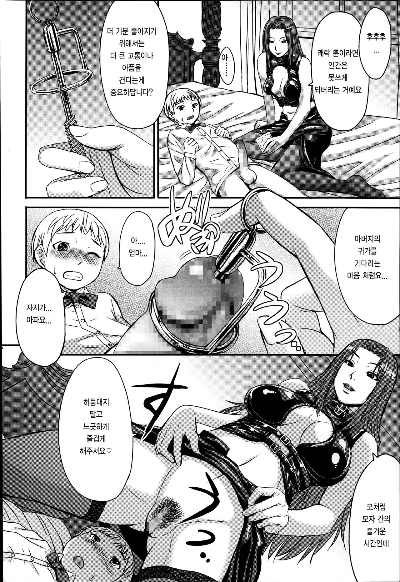 Haha to ko no Jikan | 엄마와 아이의 시간 page 10 full