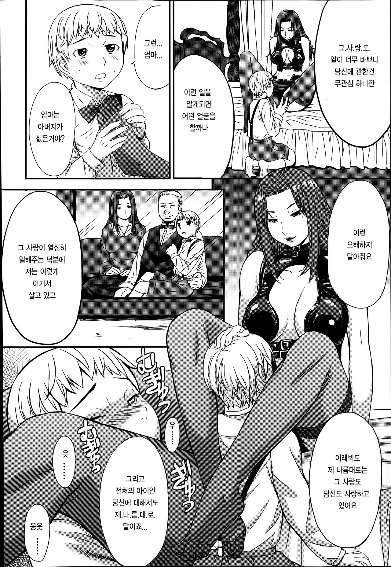 Haha to ko no Jikan | 엄마와 아이의 시간 page 4 full
