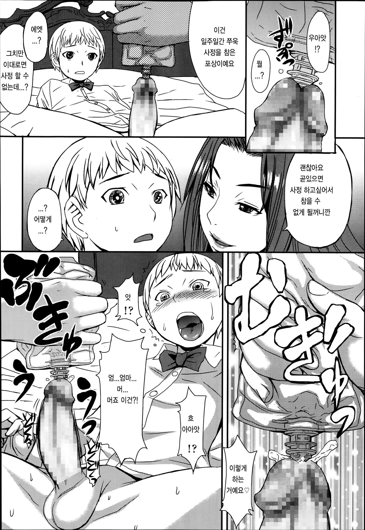 Haha to ko no Jikan | 엄마와 아이의 시간 page 8 full