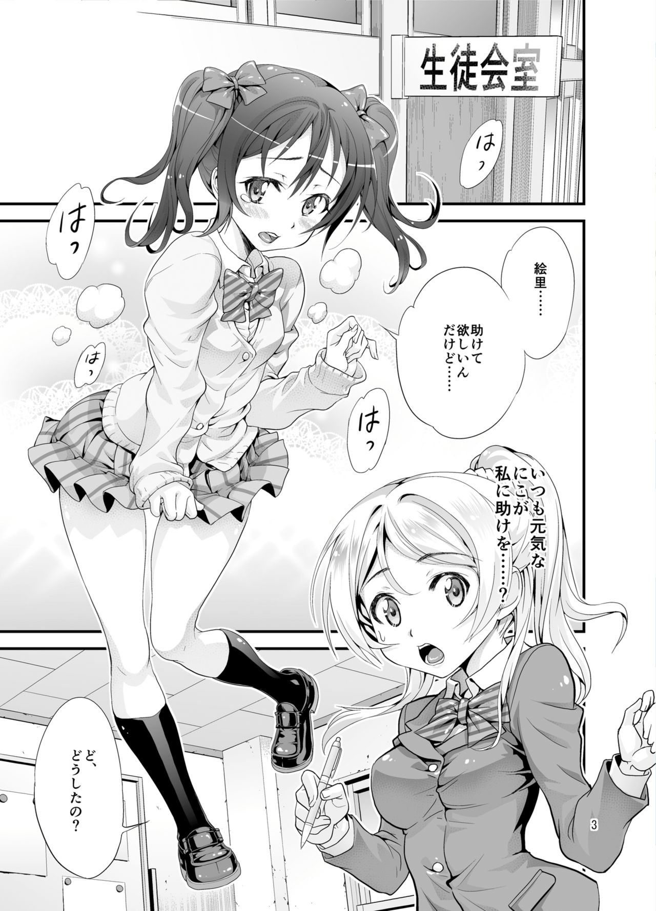 Nico-chin. page 3 full