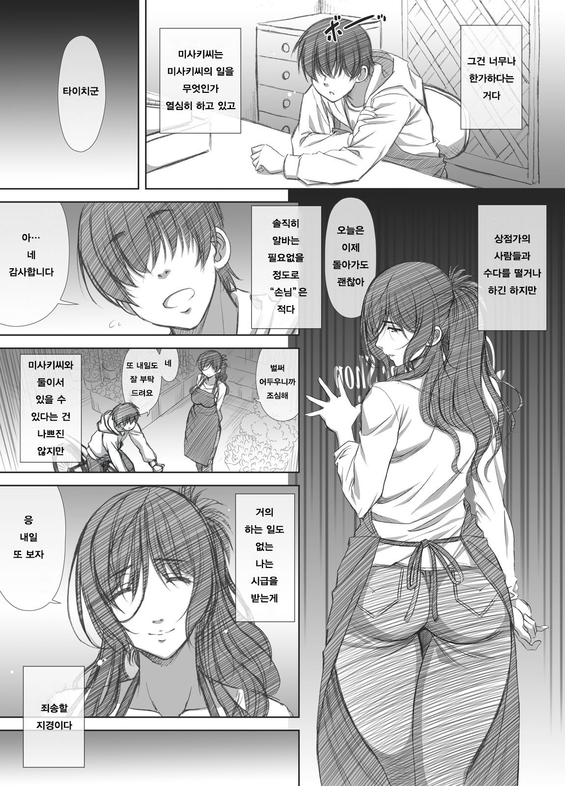 Shoutengai Hitozuma Enjo Baishun | 상점가 유부녀 원조 매춘 page 9 full