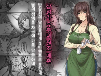 Shoutengai Hitozuma Enjo Baishun | 상점가 유부녀 원조 매춘 cover