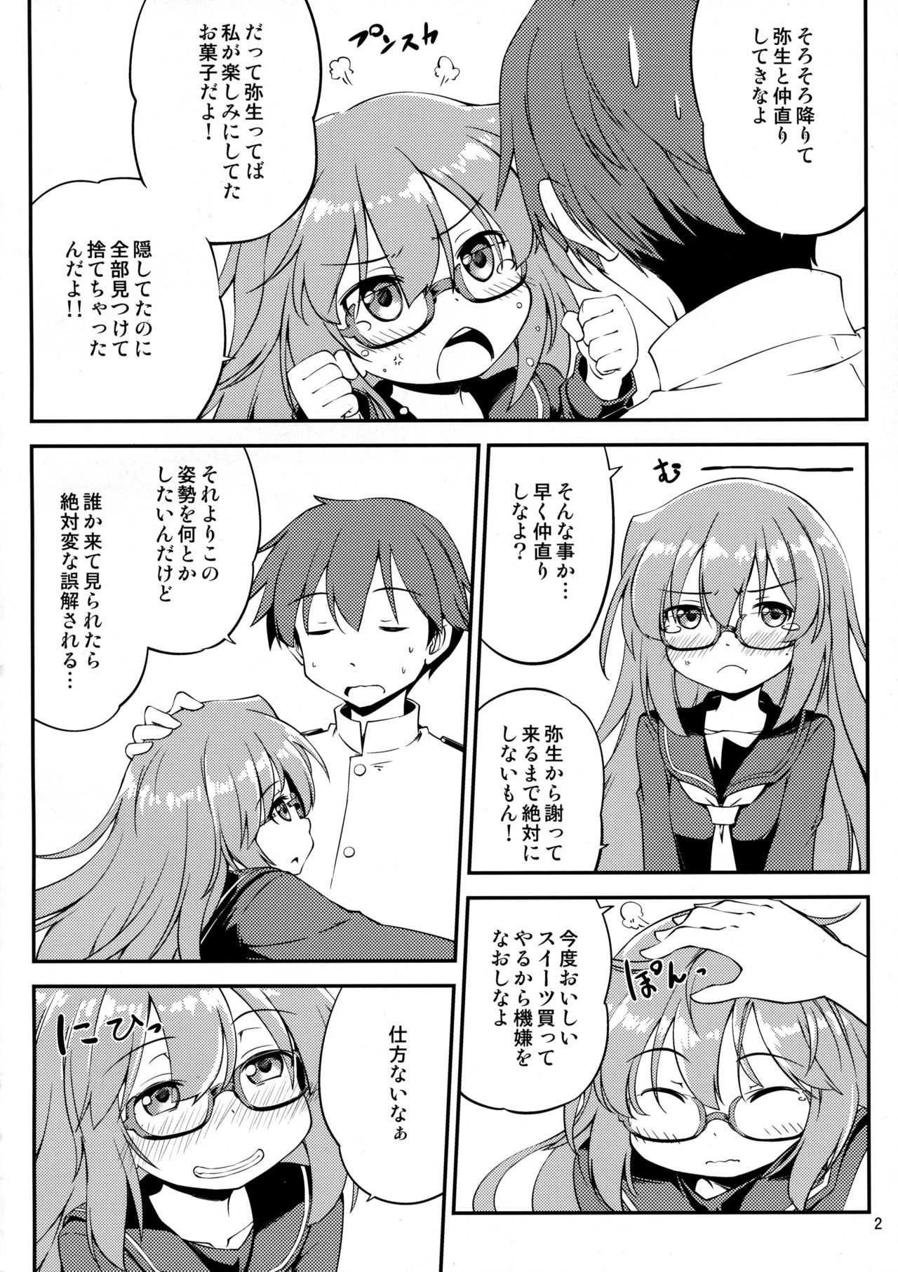 Mochizuki to Ofuro de page 3 full