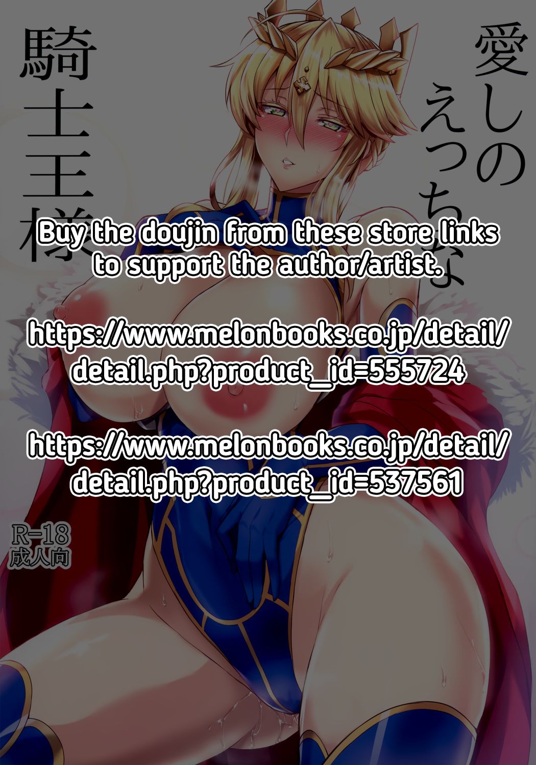 Itoshi no Ecchi na Kishiou-sama | Beloved &amp; Lewd King of Knights page 2 full