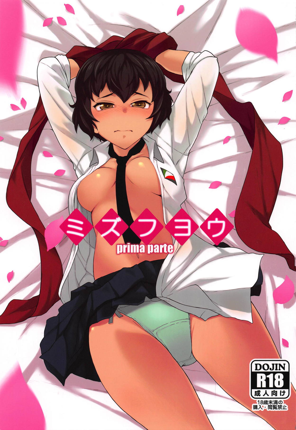 Mizu Fuyou prima parte page 1 full