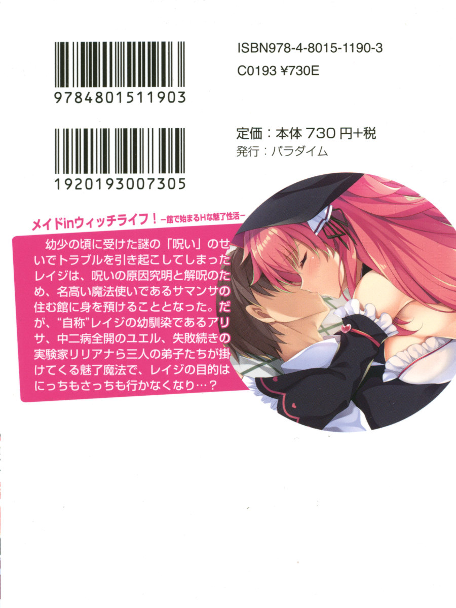 メイド in ウィッチライフ! page 7 full