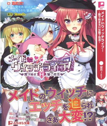 メイド in ウィッチライフ! cover