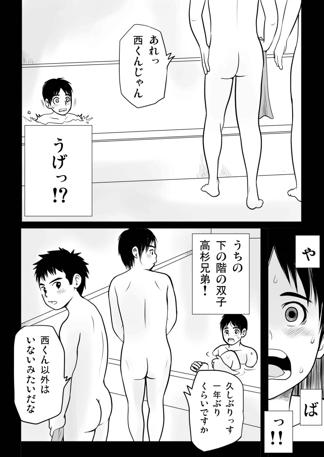 Haru Shota Yukemuri Seikyouiku page 10 full