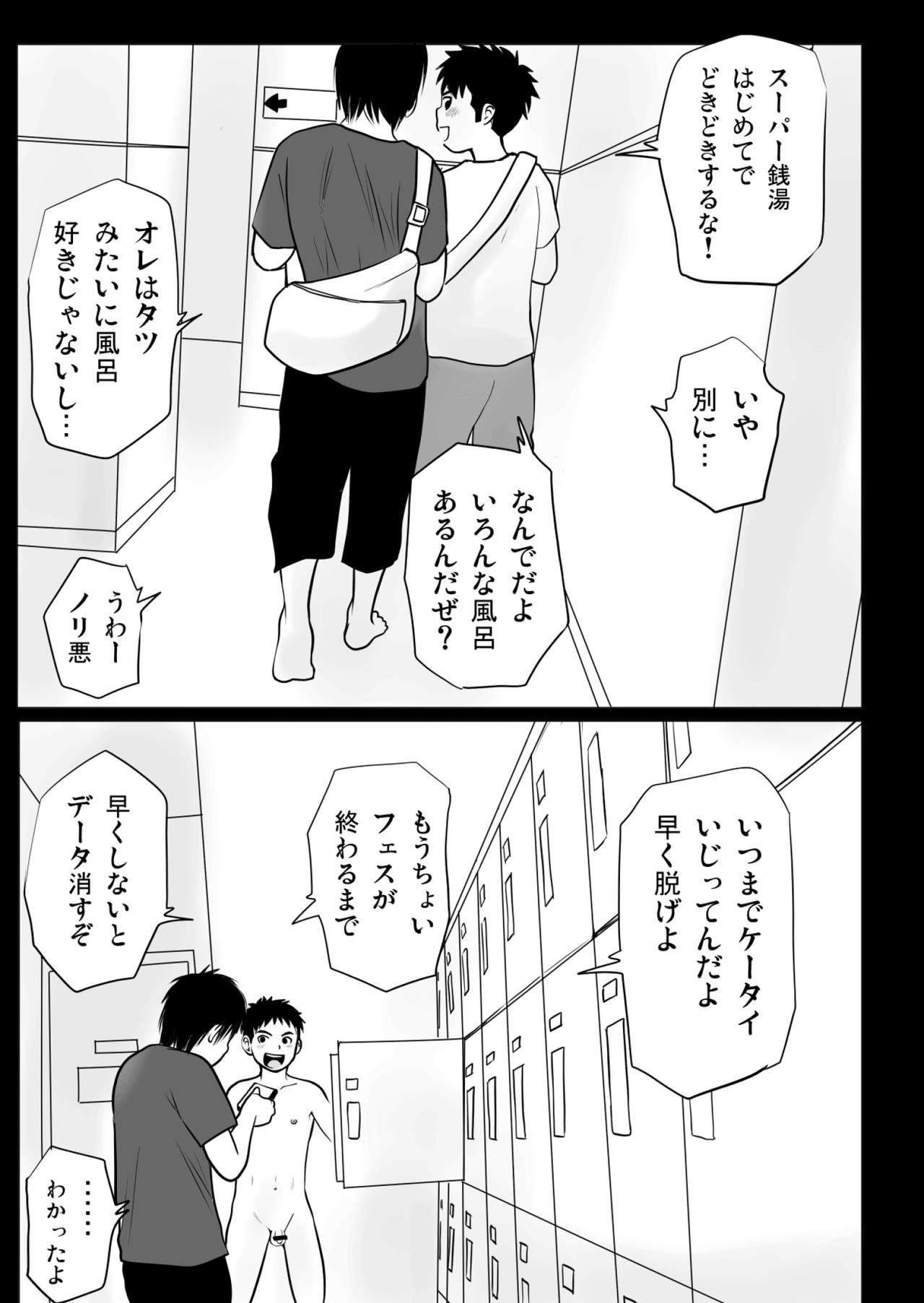 Haru Shota Yukemuri Seikyouiku page 6 full