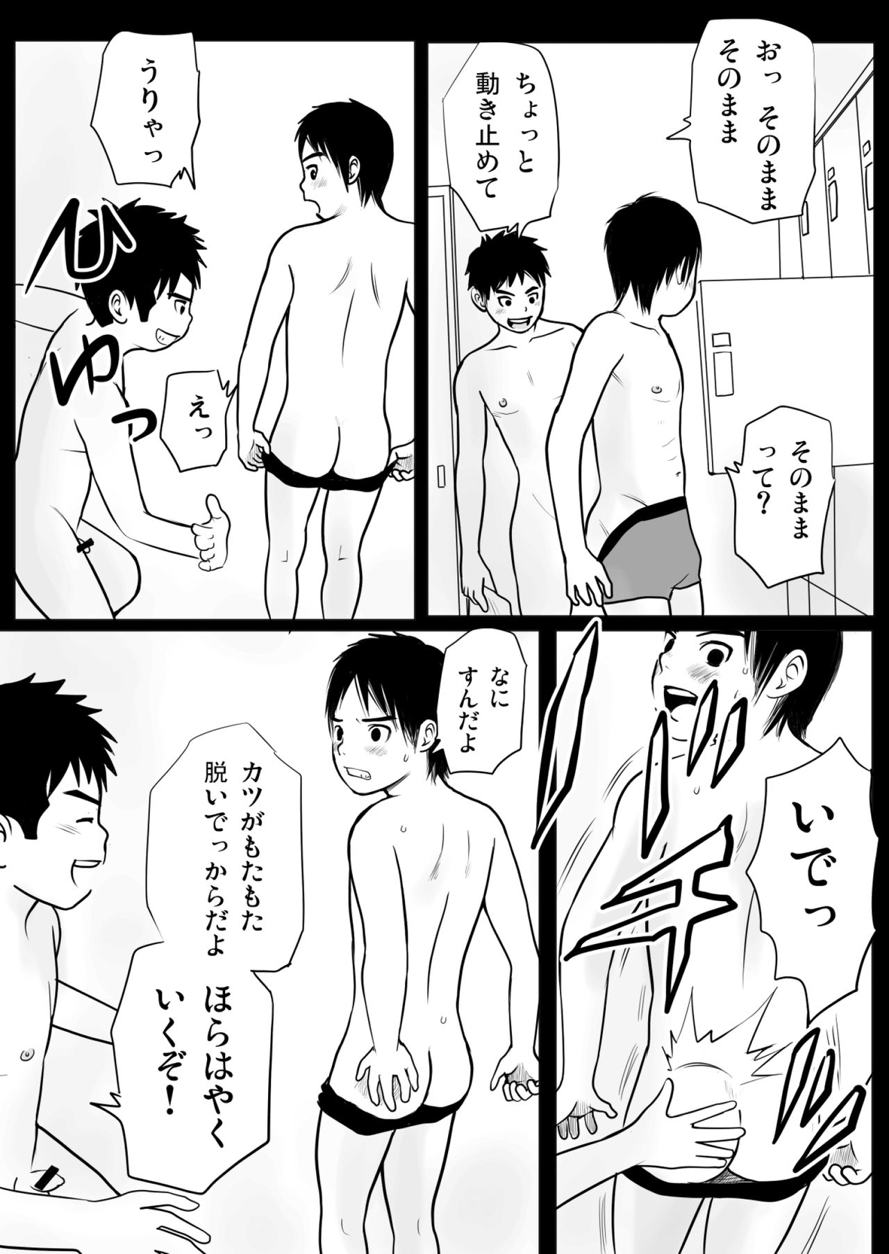 Haru Shota Yukemuri Seikyouiku page 7 full