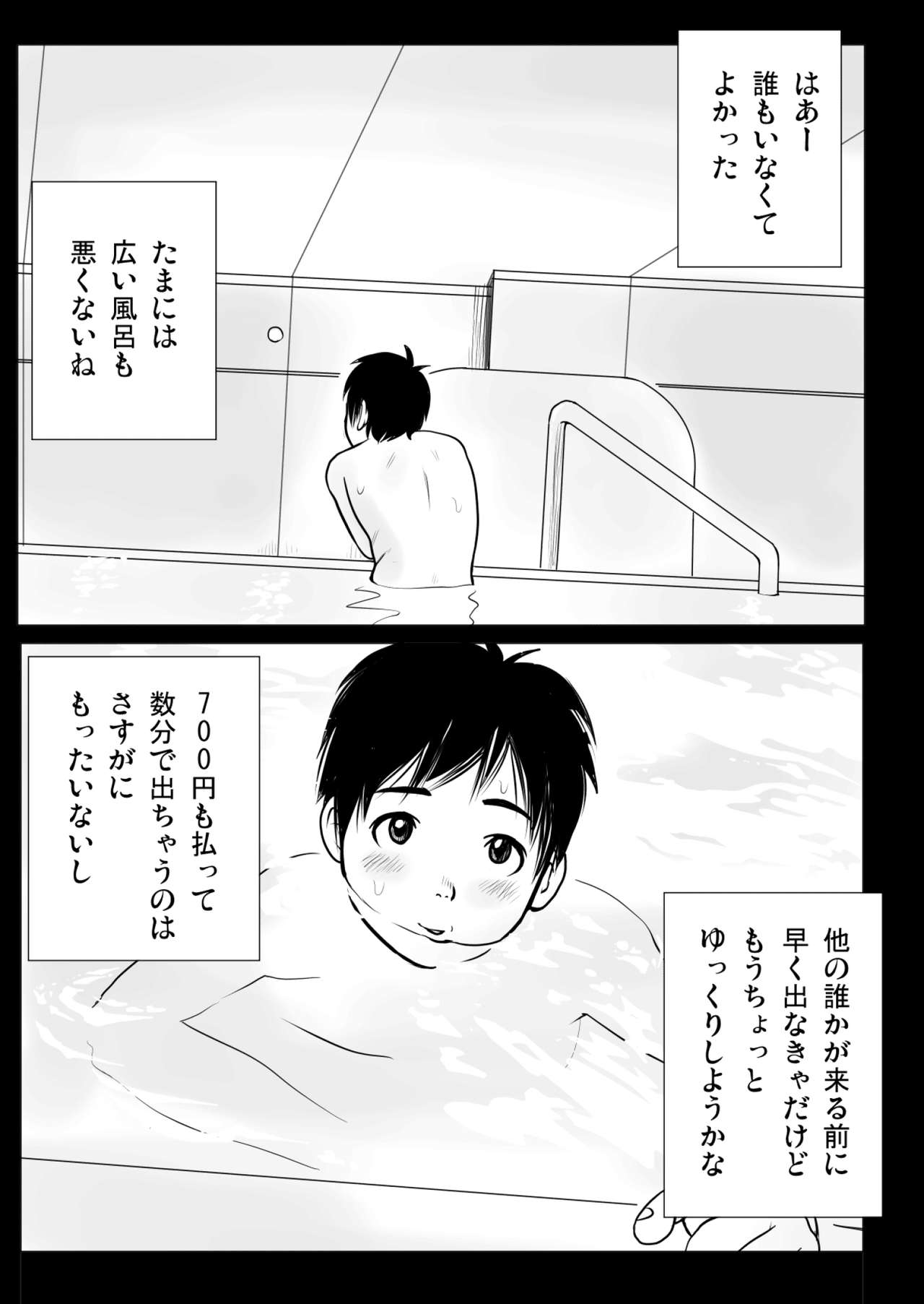 Haru Shota Yukemuri Seikyouiku page 8 full
