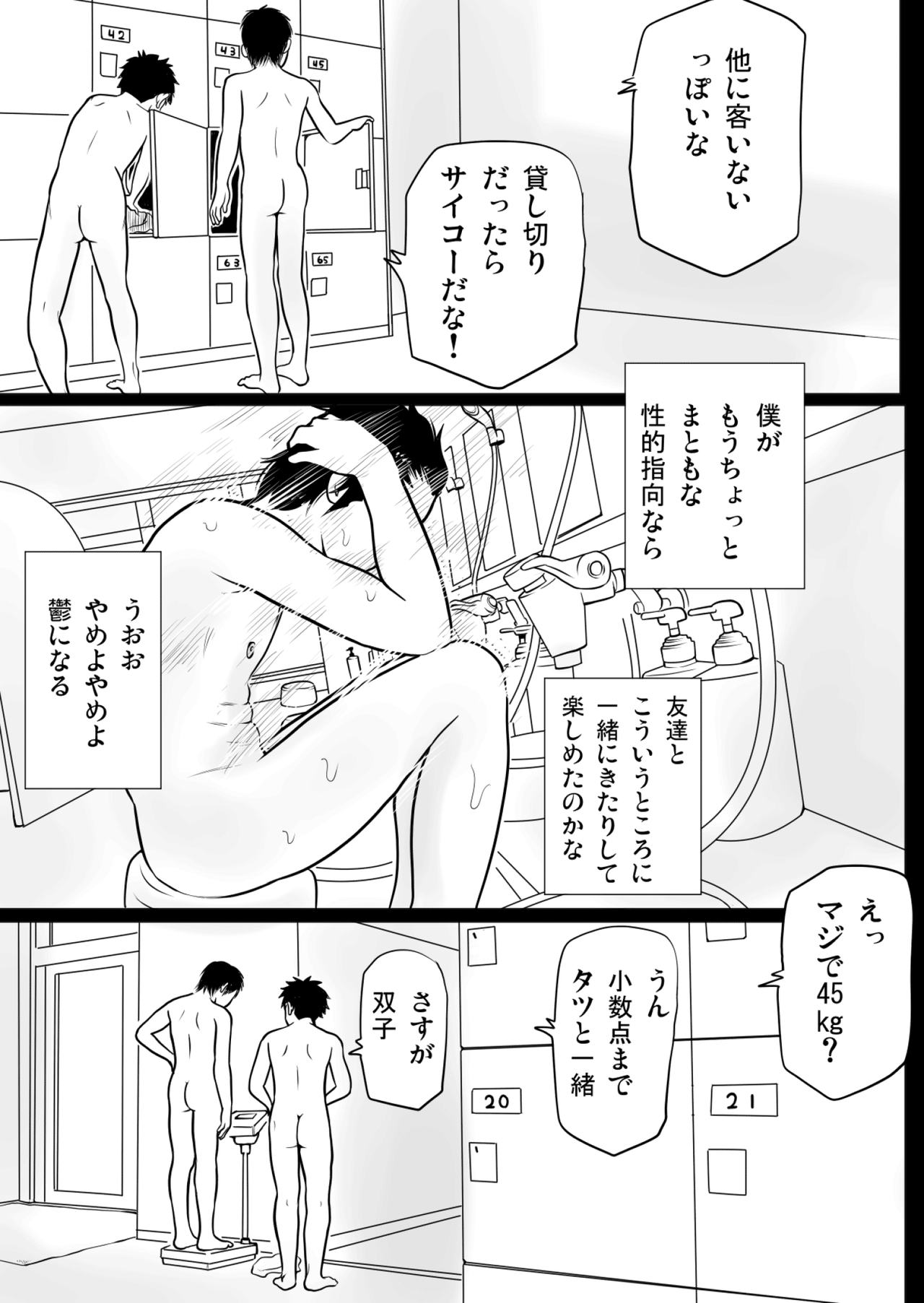 Haru Shota Yukemuri Seikyouiku page 9 full