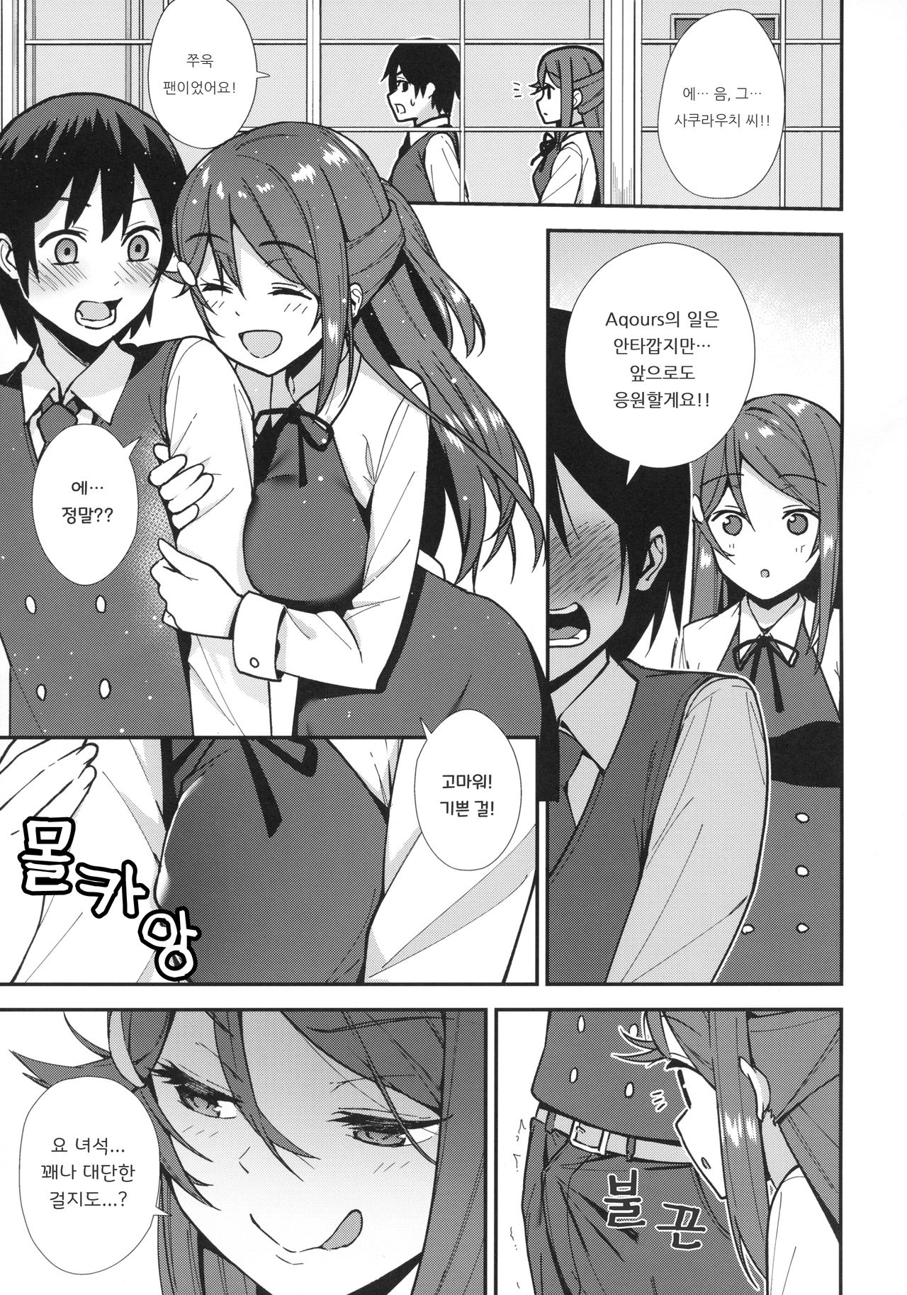 Kyou kara Hajimaru Sex Life - Start in my brand new SEX life. | 오늘부터 시작하는 공학 생활 page 5 full