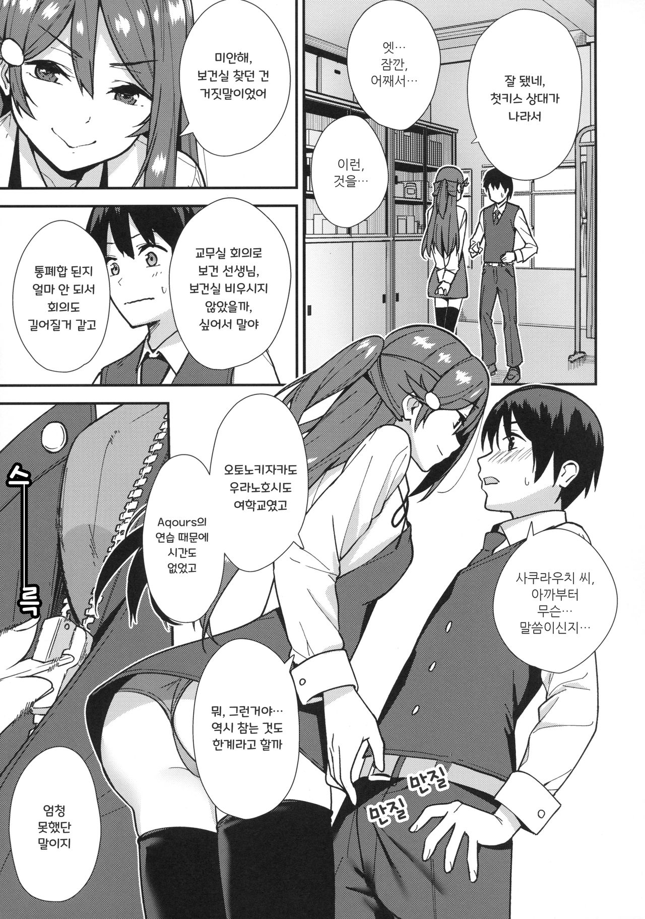 Kyou kara Hajimaru Sex Life - Start in my brand new SEX life. | 오늘부터 시작하는 공학 생활 page 7 full