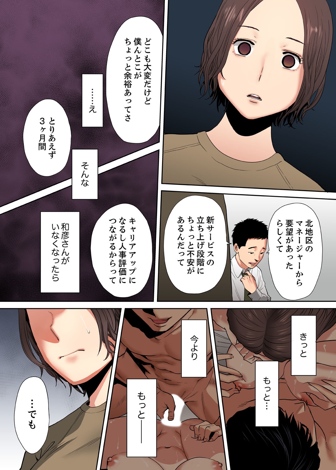 "Otto no Buka ni Ikasarechau..." Aragaezu Kanjite Shimau Furinzuma  6 page 9 full