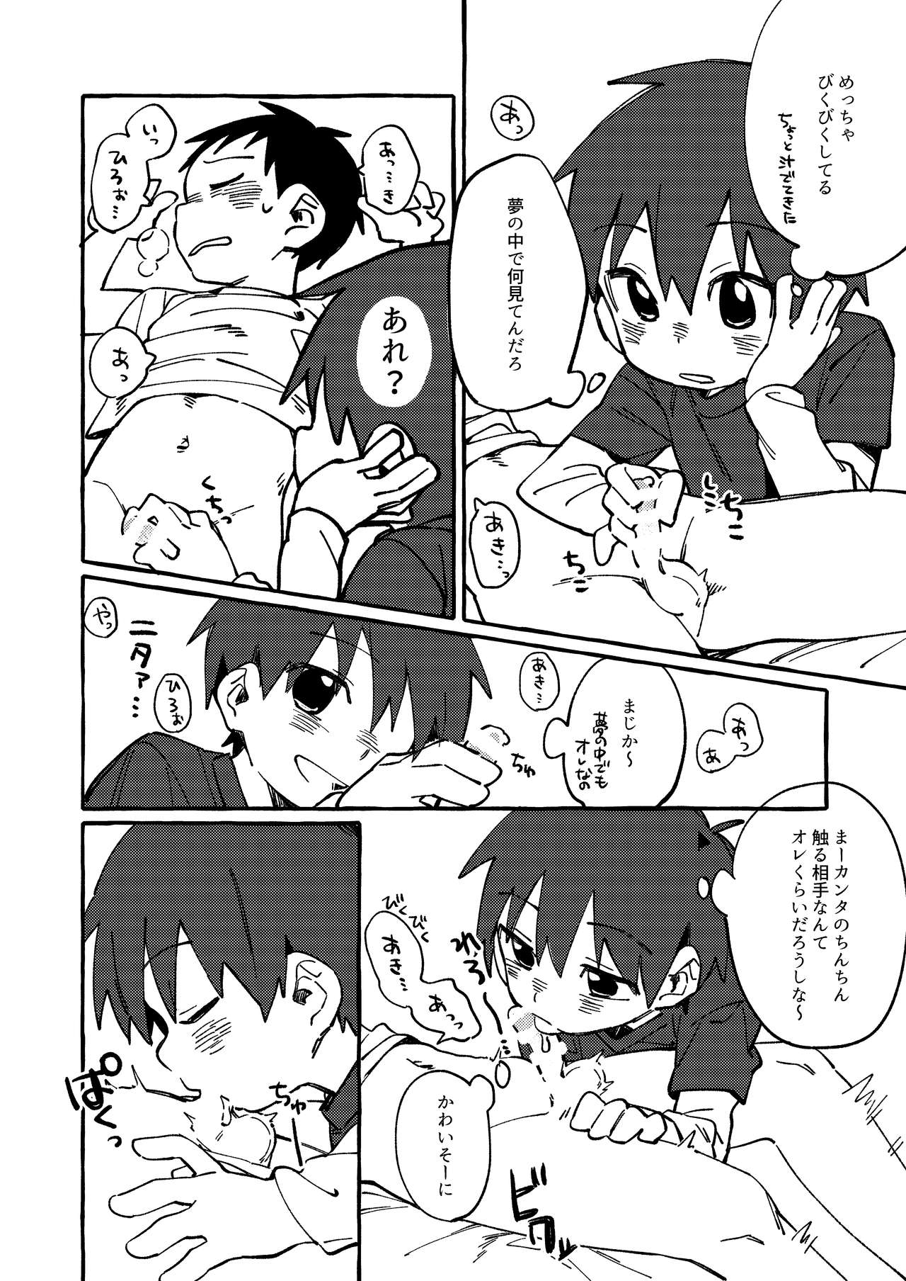 Neteiru Yuujin o Kimochiyoku Saseteageru Hon. page 8 full