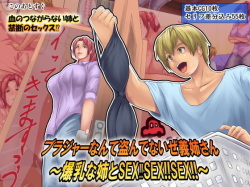 Bra Nante Nusundenaize Gishi-san ~ Bakunyu-na Ane to SEX? SEX! ! SEX!!~