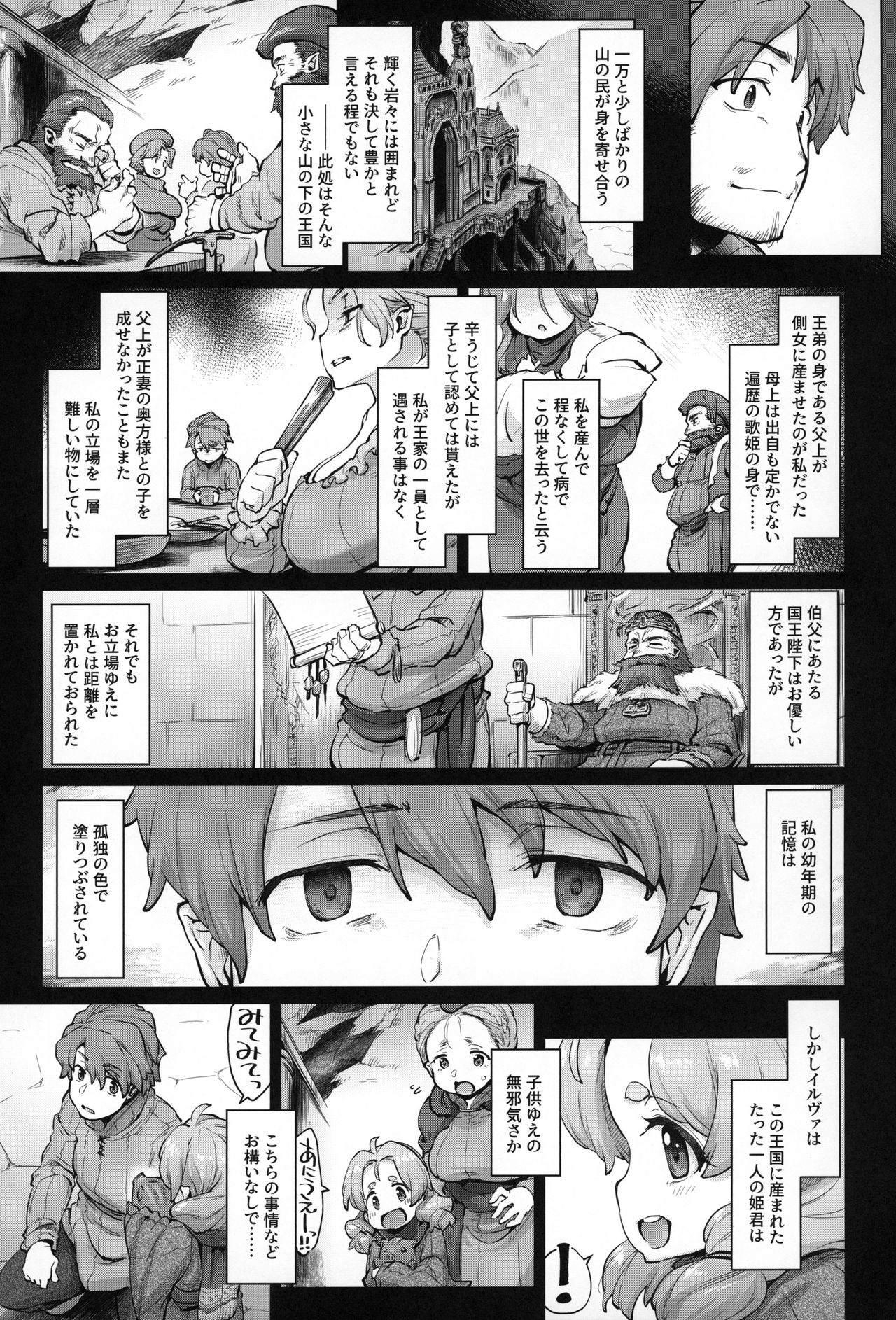 Raiders! case:2-2 -Fallen Mountain Kingdom- page 6 full