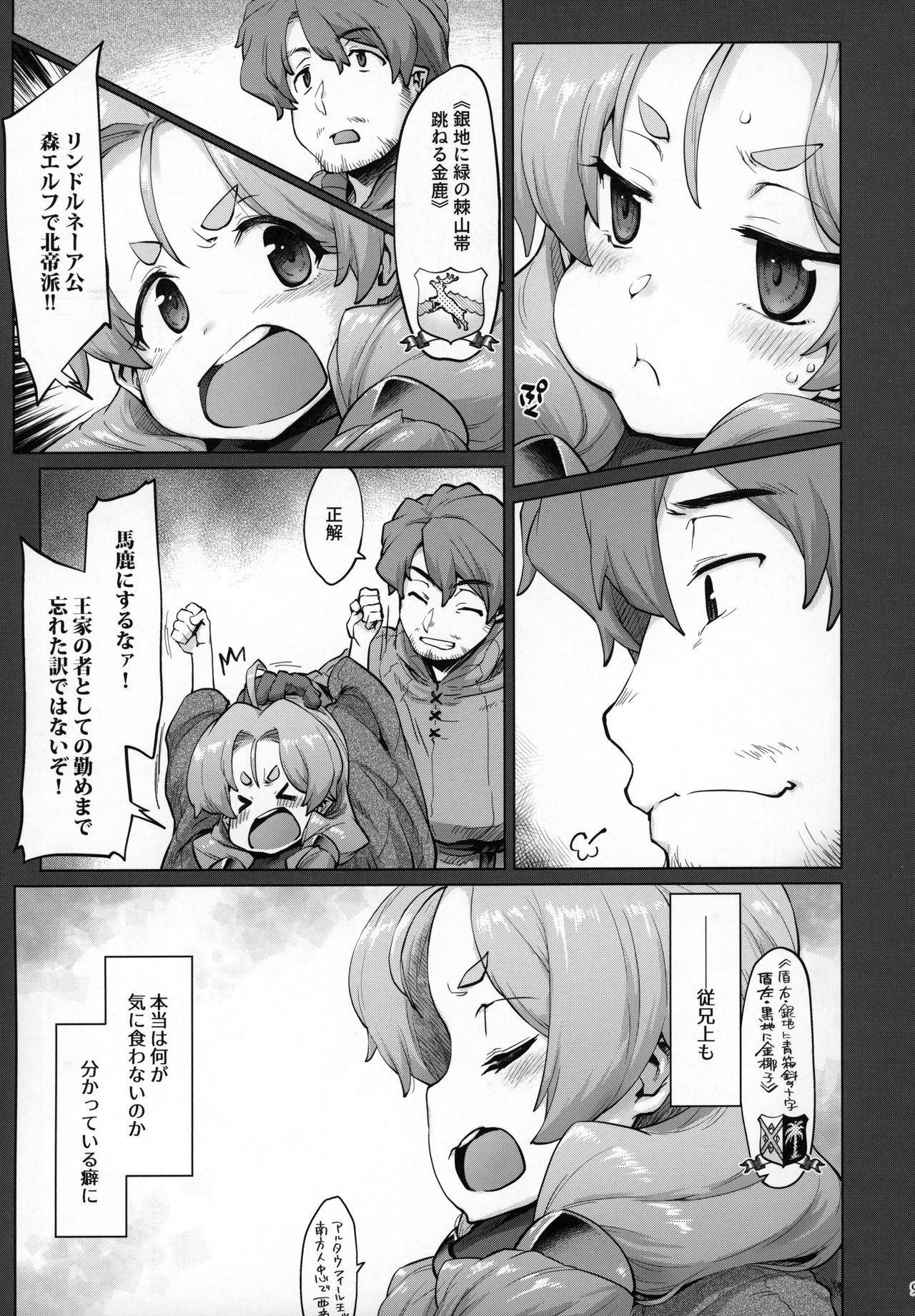 Raiders! case:2-2 -Fallen Mountain Kingdom- page 8 full