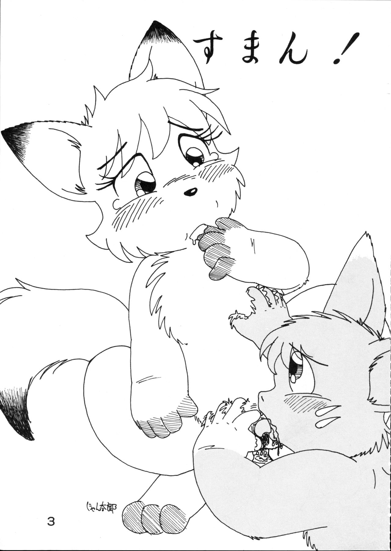 Suman! page 3 full