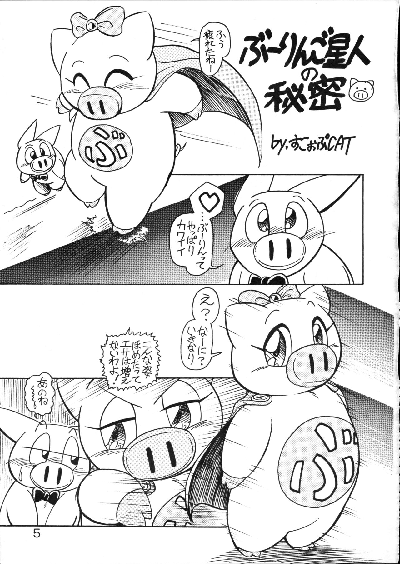 Suman! page 5 full
