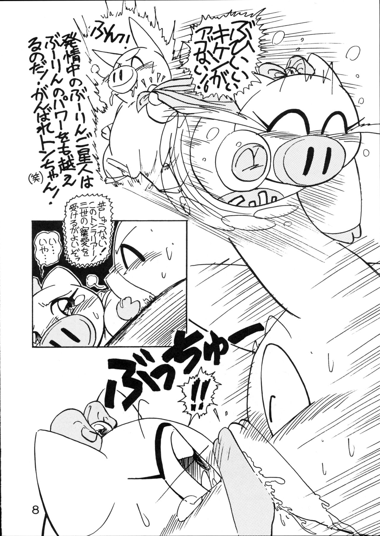 Suman! page 8 full