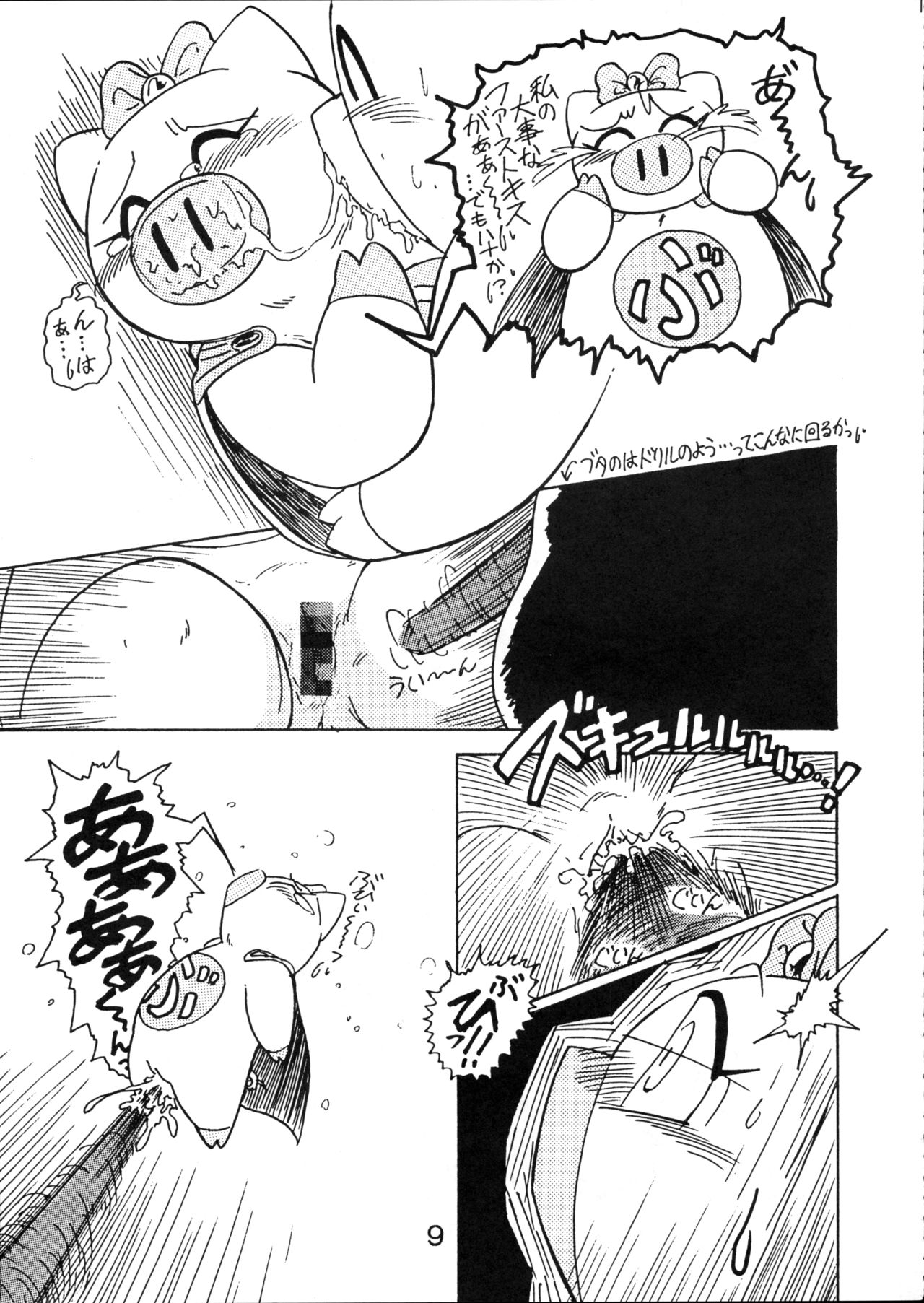 Suman! page 9 full