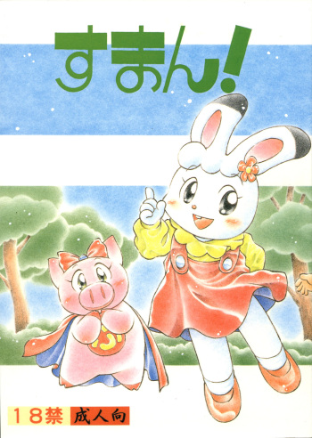 Suman! cover