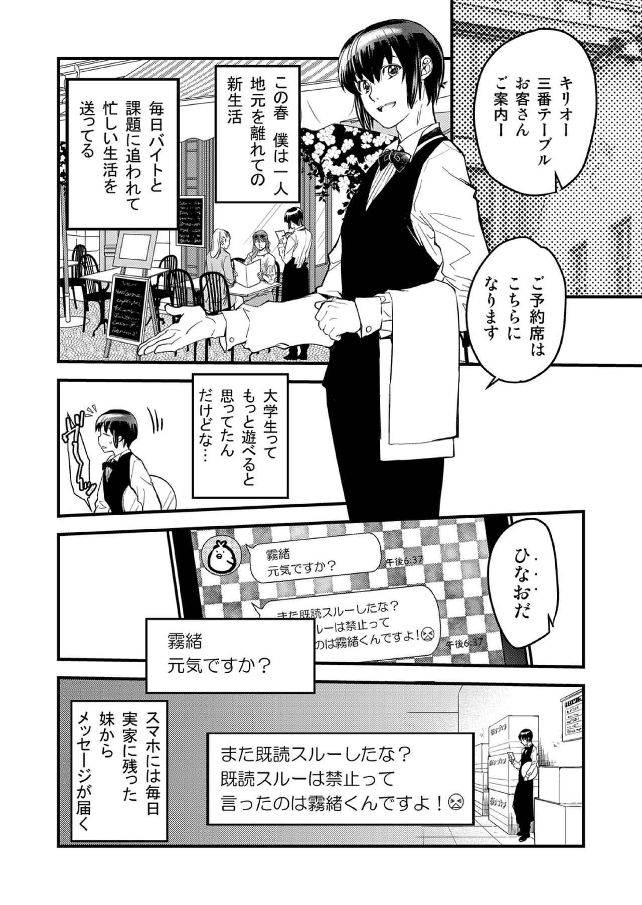Kirio to Hinao ~Kaerarete Iku Boku no Kataware~ page 6 full