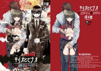 Kirio to Hinao ~Kaerarete Iku Boku no Kataware~ cover