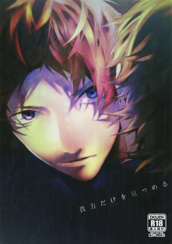 Anata Dake o Mitsumeru cover
