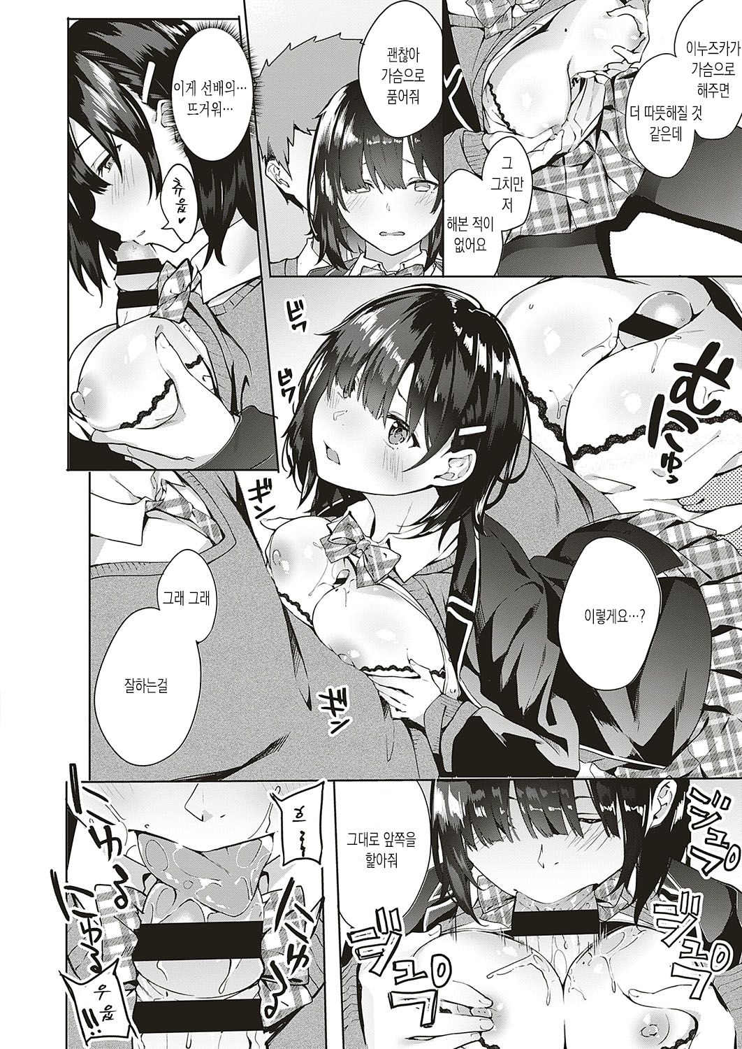 Jihanki Yoko no Chuuken | 자판기 옆 충견 page 8 full