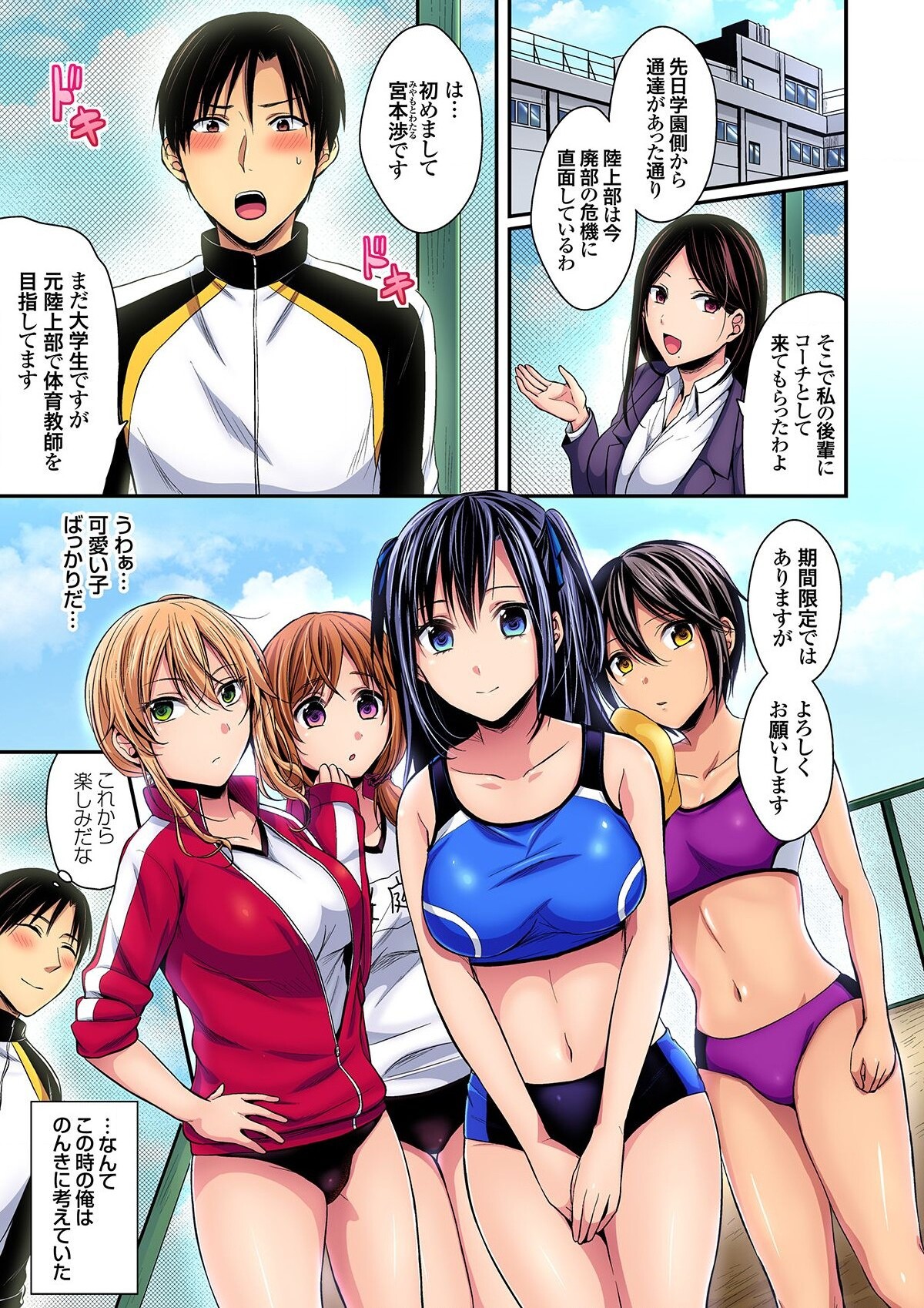 Rikujoubuin to Asedaku Ecchi ~ Coach! Shidou Shite Kudasai! page 3 full